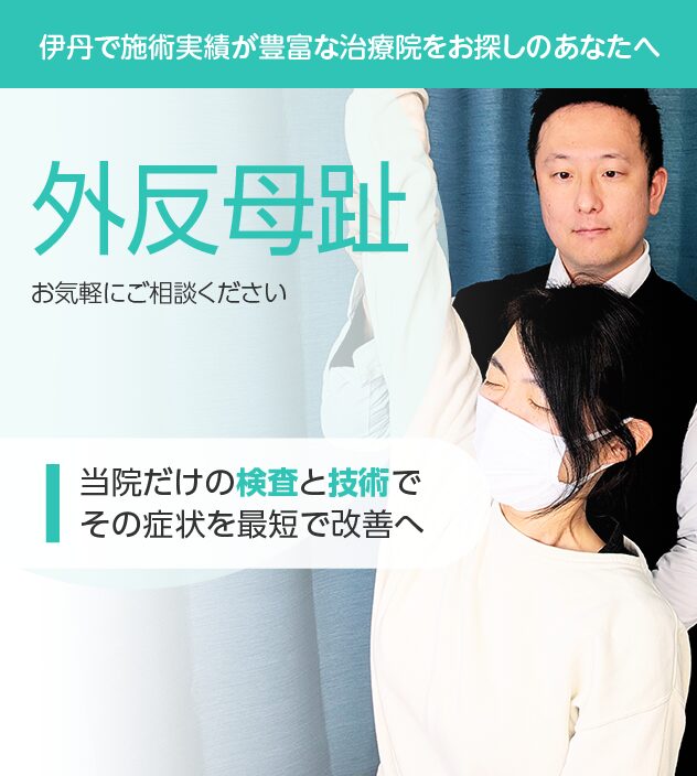 外反母趾もご相談ください
