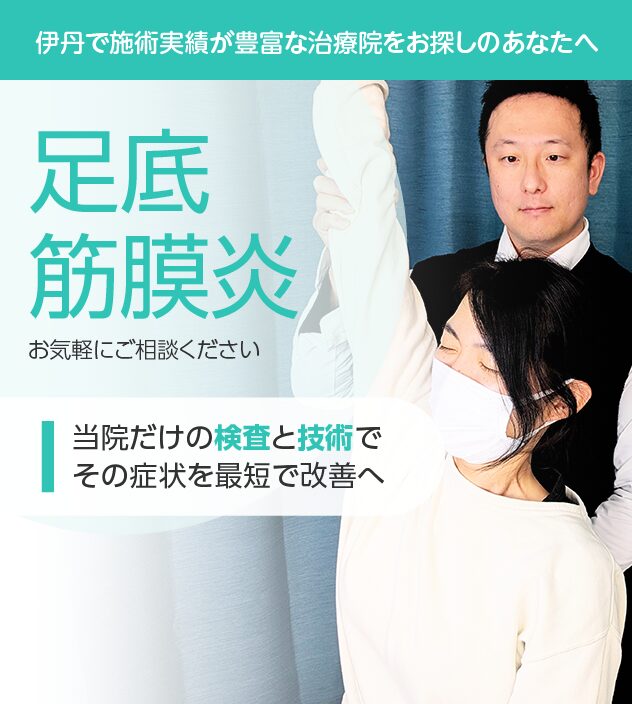 足底筋膜炎もご相談ください