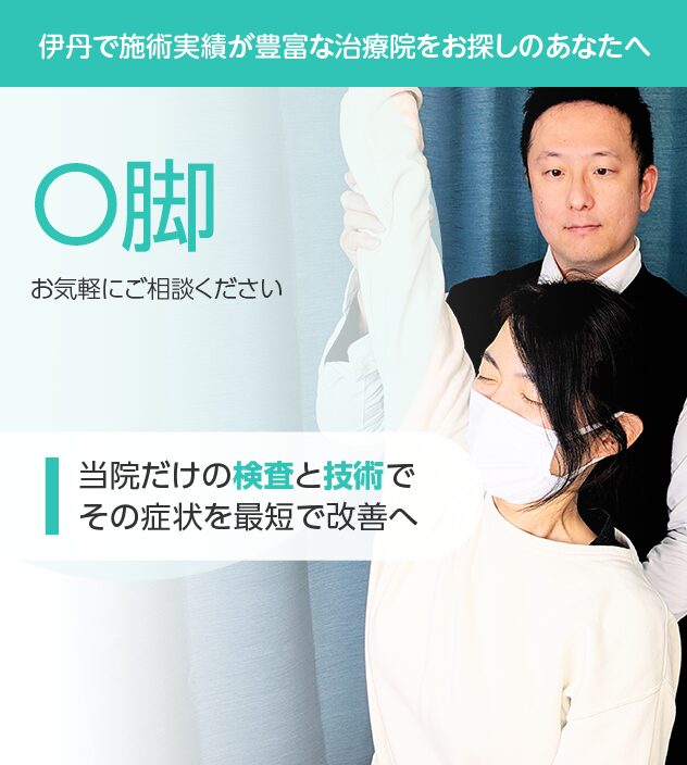 O脚もご相談ください
