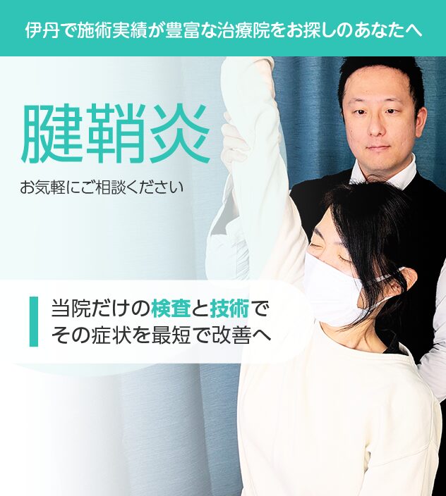 腱鞘炎もご相談ください