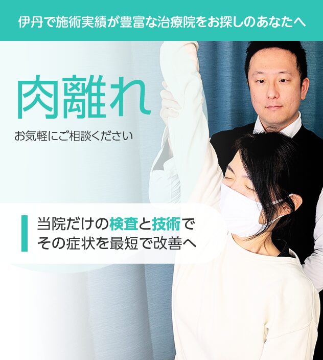 肉離れもご相談ください