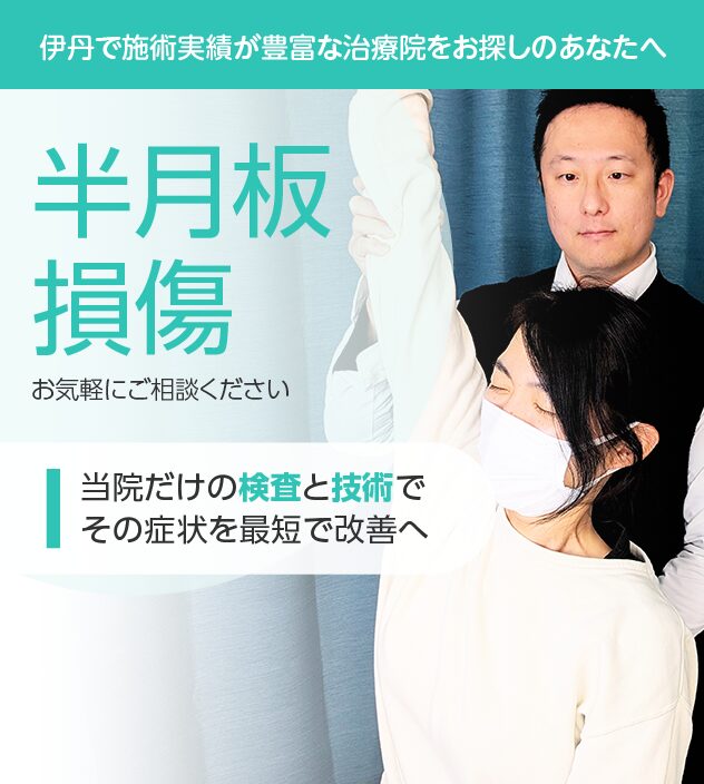 半月板損傷もご相談ください