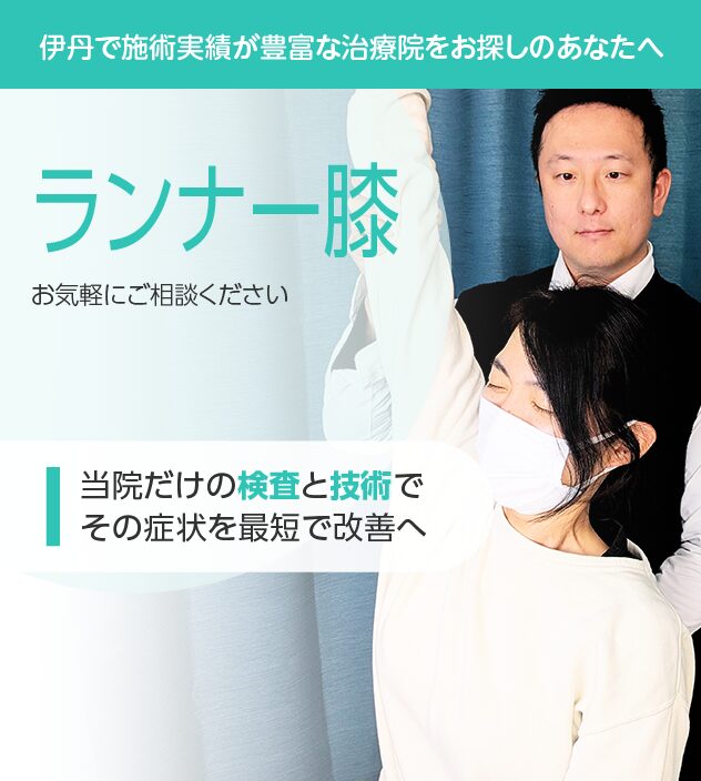 ランナー膝もご相談ください