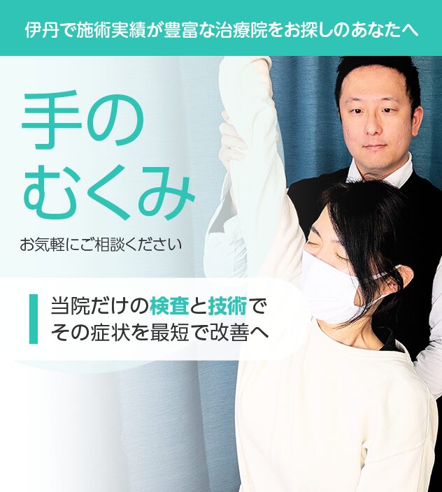 手のむくみもご相談ください